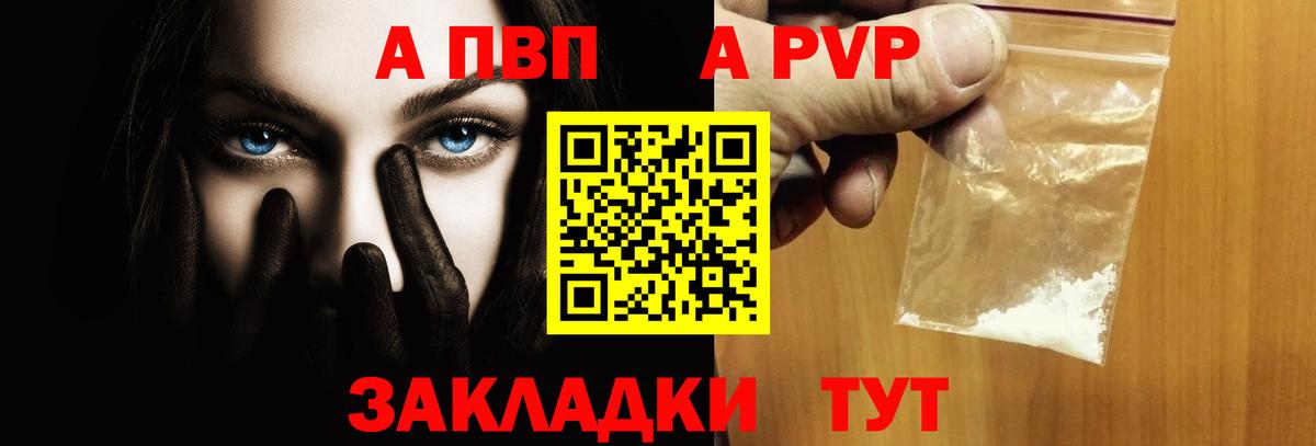 A PVP Crystall  Альфа ПВП крисы CK  Alpha-PVP Соль  Вход с VPN  Курганинск 