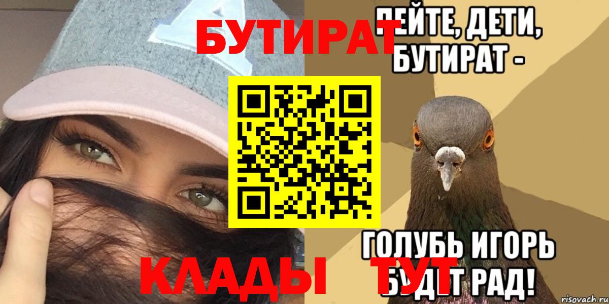 БУТИРАТ BDO Курганинск