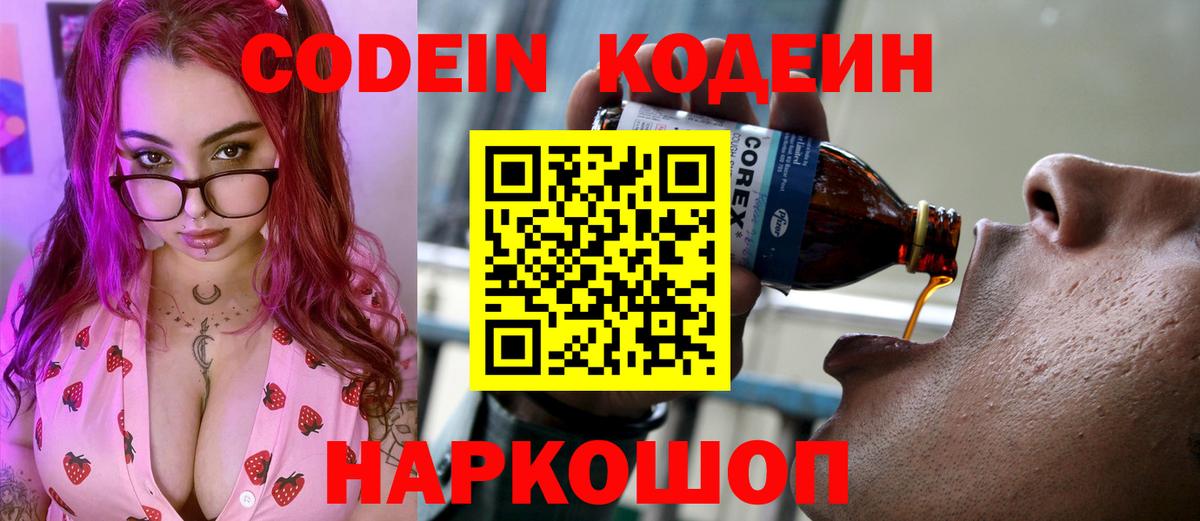 Кодеин напиток Lean (лин)  Вход с VPN  Курганинск 