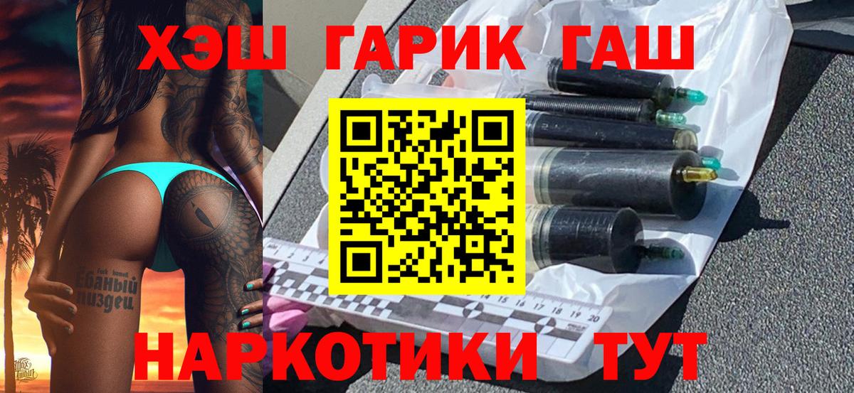 Курганинск  ГАШИШ  Вход с VPN  наркота  ГАШ убойный  Гашиш гарик 