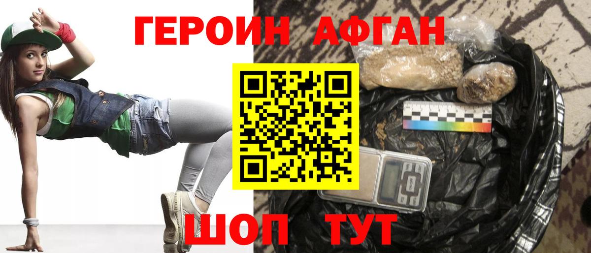 ГЕРОИН Heroin Курганинск