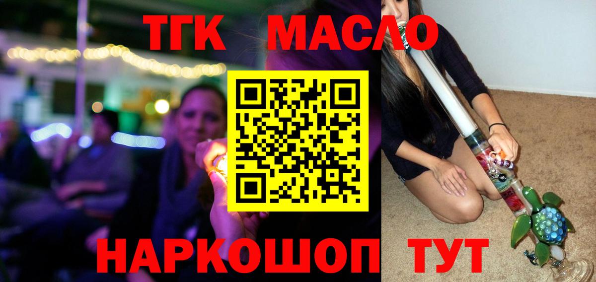 Дистиллят ТГК вейп с тгк Курганинск